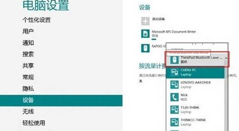 添加設備 添加設備