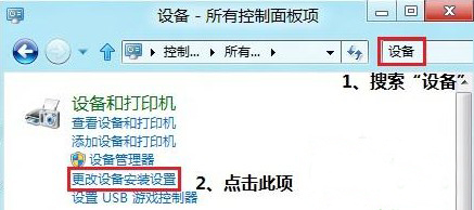 更改設(shè)備安裝設(shè)置 更改設(shè)備安裝設(shè)置