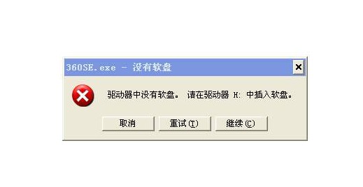 驅動器中沒有軟盤怎么辦? 驅動器中沒有軟盤怎么辦?