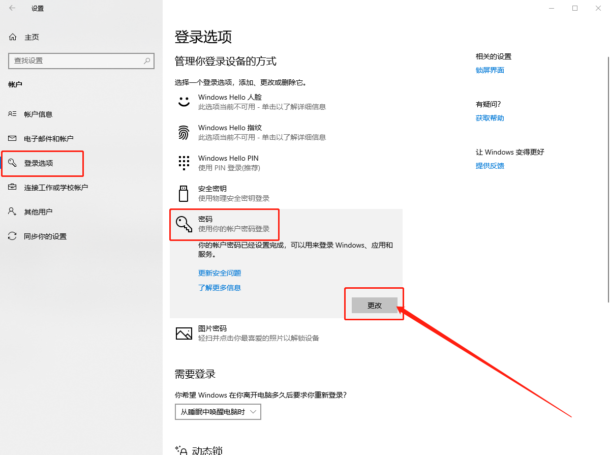 2-更改密碼 2-更改密碼