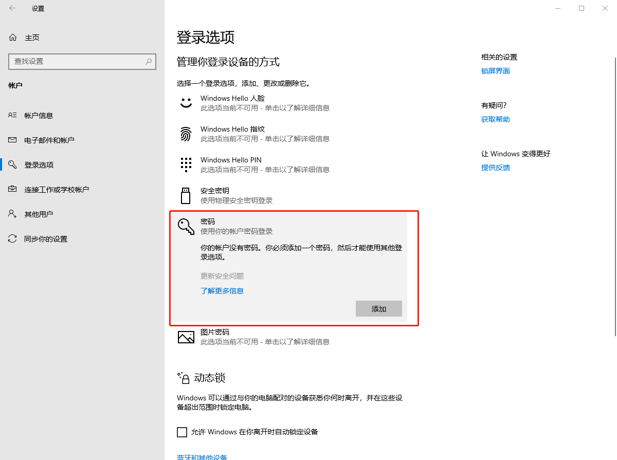 5-添加密碼 5-添加密碼