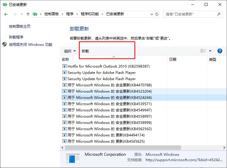 5-卸載可疑的更新 5-卸載可疑的更新