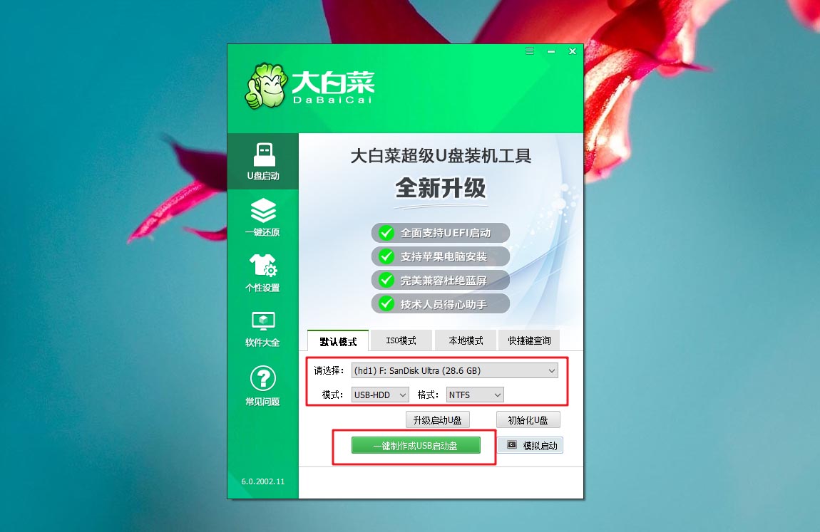 制作U盤啟動盤 制作U盤啟動盤