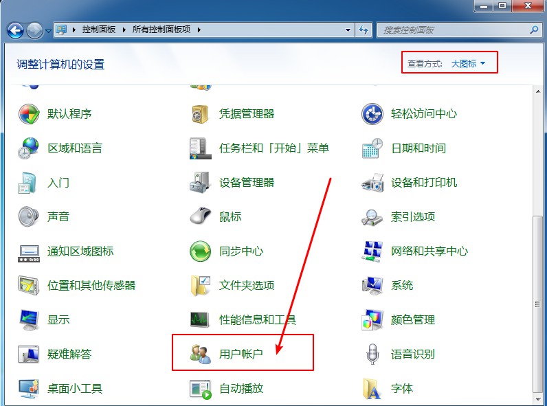 3-點擊“用戶賬戶” 3-點擊“用戶賬戶”