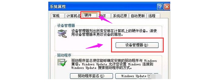 3-設備管理器 3-設備管理器