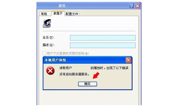 電腦提示沒有啟動(dòng)服務(wù)器服務(wù)的故障現(xiàn)象3 電腦提示沒有啟動(dòng)服務(wù)器服務(wù)的故障現(xiàn)象3