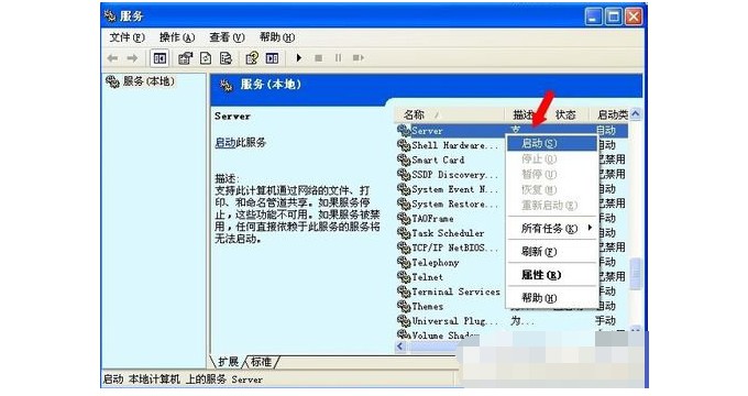 電腦沒有啟動(dòng)服務(wù)器服務(wù)的解決方法6-右鍵啟動(dòng)Server服務(wù) 電腦沒有啟動(dòng)服務(wù)器服務(wù)的解決方法6-右鍵啟動(dòng)Server服務(wù)