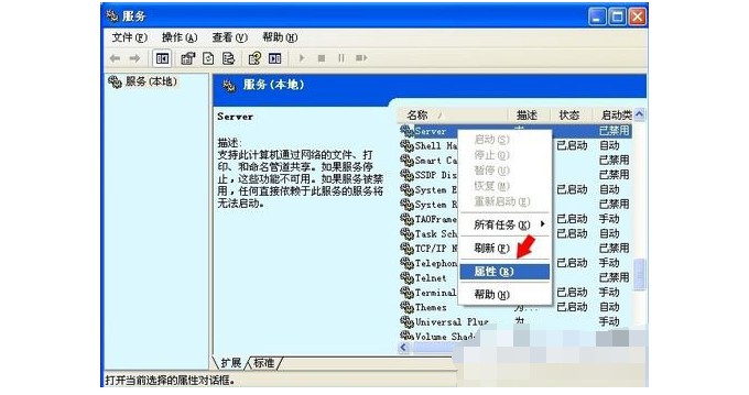 電腦沒有啟動(dòng)服務(wù)器服務(wù)的解決方法5-右鍵打開Server服務(wù)屬性 電腦沒有啟動(dòng)服務(wù)器服務(wù)的解決方法5-右鍵打開Server服務(wù)屬性