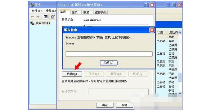 電腦沒有啟動(dòng)服務(wù)器服務(wù)的解決方法8-啟動(dòng)Server服務(wù) 電腦沒有啟動(dòng)服務(wù)器服務(wù)的解決方法8-啟動(dòng)Server服務(wù)