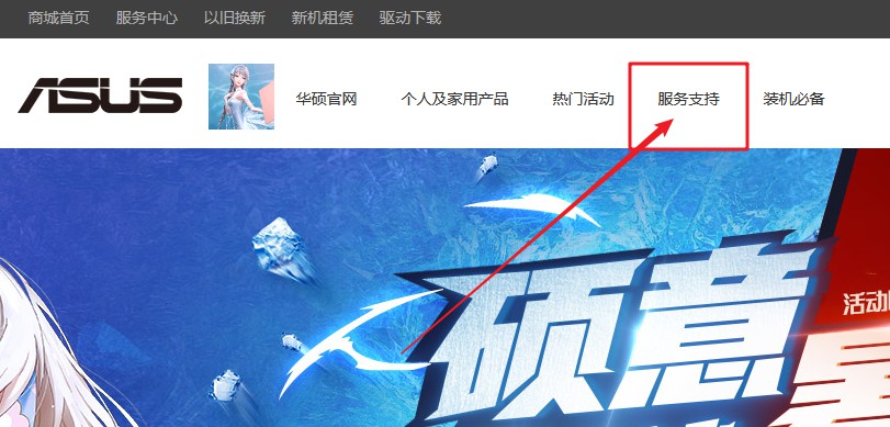 2-點擊“服務支持” 2-點擊“服務支持”