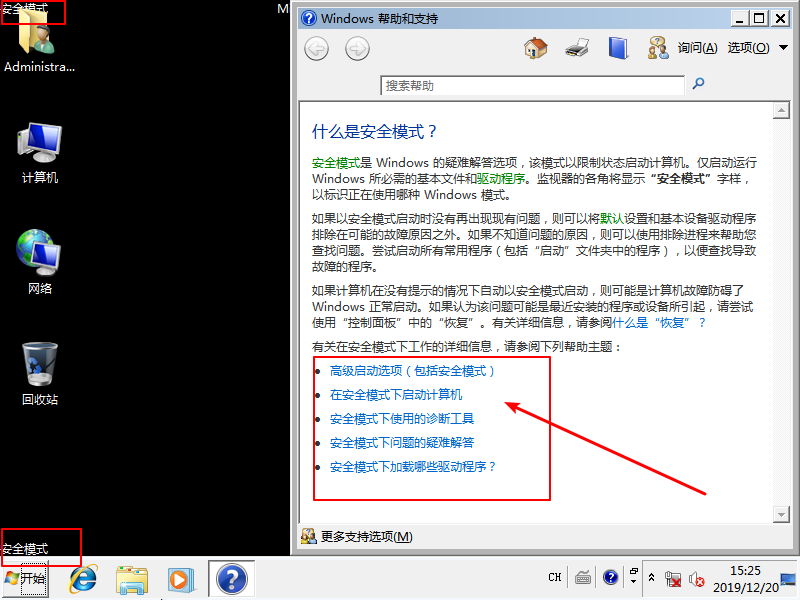 2-安全模式桌面 2-安全模式桌面