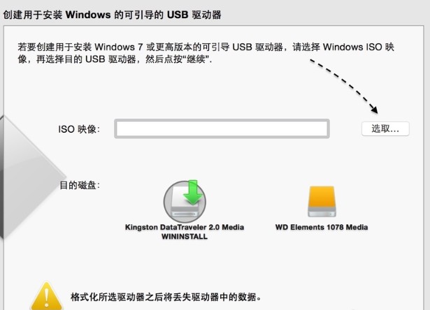 第二步:制作mac裝win7啟動(dòng)u盤4-選取u盤 第二步:制作mac裝win7啟動(dòng)u盤4-選取u盤