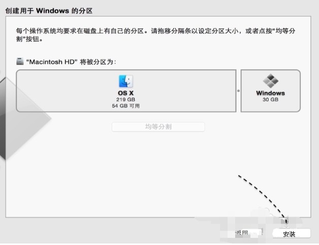 第三步:mac裝win7操作步驟1-設(shè)置Win7系統(tǒng)空間 第三步:mac裝win7操作步驟1-設(shè)置Win7系統(tǒng)空間