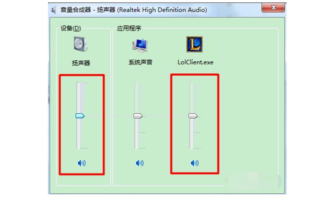 b-確定揚(yáng)聲器和lol沒(méi)有靜音