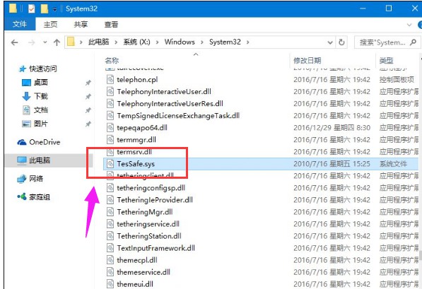 騰訊游戲TesSafe.sys導致藍屏怎么辦2:文件夾 騰訊游戲TesSafe.sys導致藍屏怎么辦2:文件夾