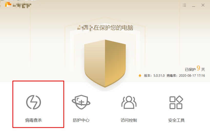1-病毒查殺 1-病毒查殺