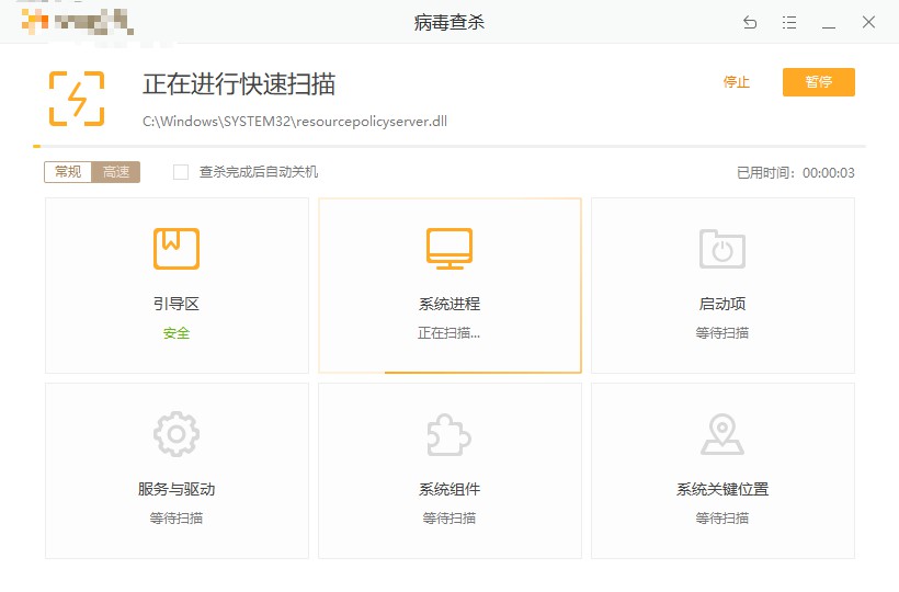2-2快速查殺中 2-2快速查殺中