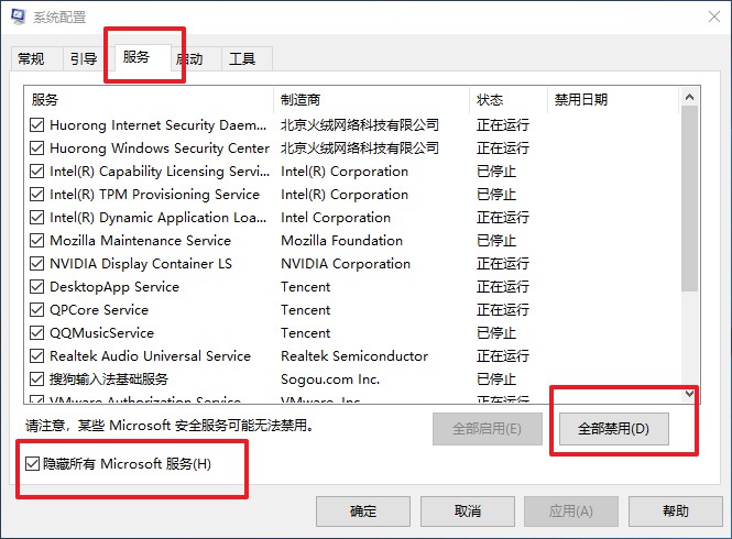 6-隱藏所有的微軟服務全部禁用