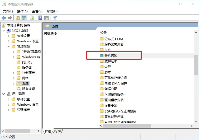 14-“關機選項”的文件