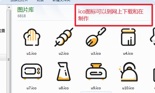 9-下載你喜歡的ICO圖標(biāo)