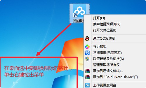 10-右鍵點擊想要更改圖標(biāo)樣子的應(yīng)用