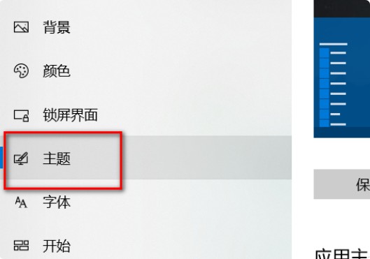 16-點擊頁面左側(cè)的主題選項卡