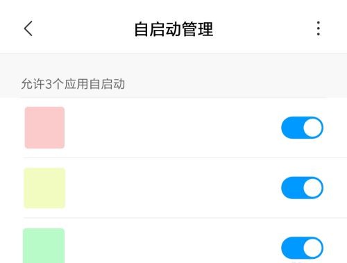 7-允許應用自啟動的選項都給關閉