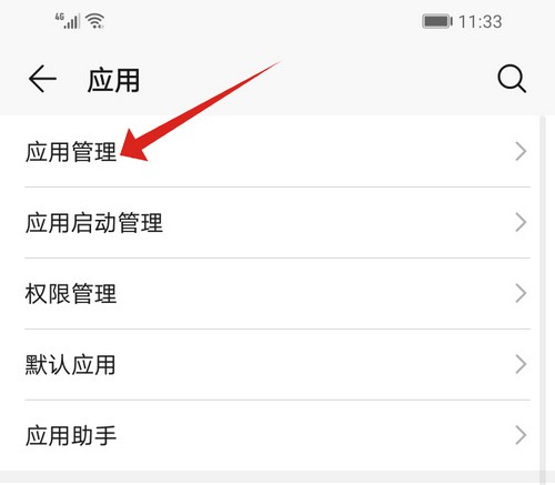 10-點擊“應用管理”