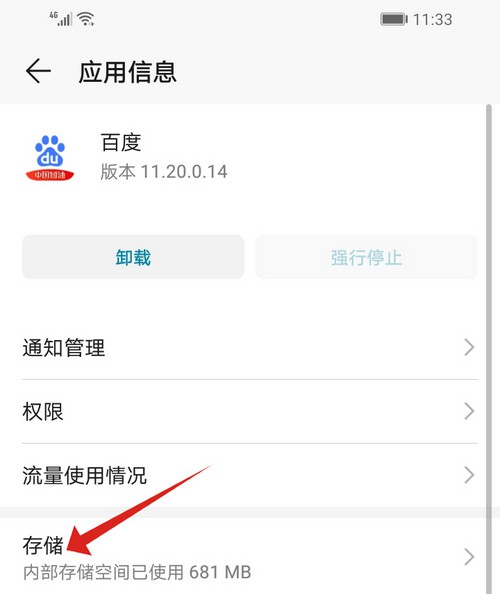 11-2選擇存儲，點擊清空緩存