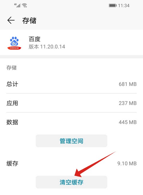 11-3選擇存儲，點擊清空緩存