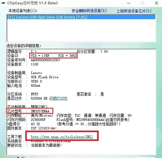 第二步：查看U盤芯片主控型號信息！