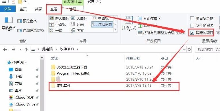 8-勾選隱藏的項目 8-勾選隱藏的項目
