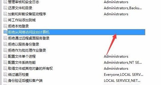 8-在“拒絕從網絡訪問此計算機”中的guest用戶刪除 8-在“拒絕從網絡訪問此計算機”中的guest用戶刪除