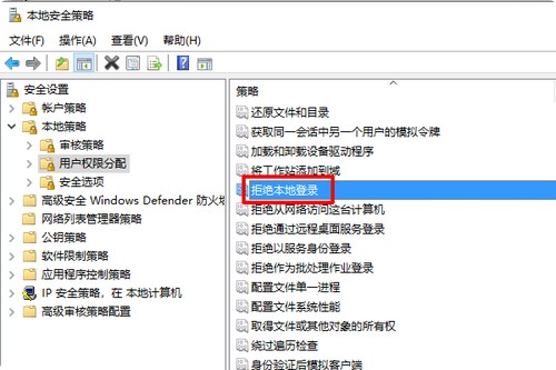 15-找到拒絕本地登錄 15-找到拒絕本地登錄