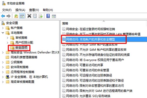 17-雙擊打開本地賬戶的共享和安全模型 17-雙擊打開本地賬戶的共享和安全模型