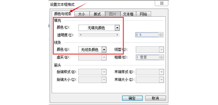 6-設置“無填充顏色”