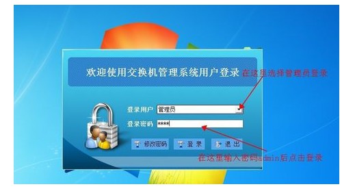 7-密碼登錄電話交換機管理系統