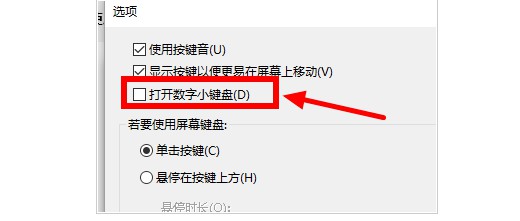 7-打開數字小鍵盤 7-打開數字小鍵盤