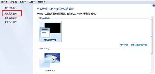 2-“更改桌面圖標(biāo)”