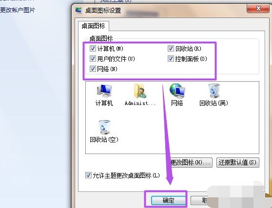 4-點(diǎn)擊下面的“確定”