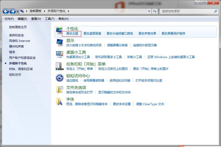 6-點(diǎn)擊“更改主題”