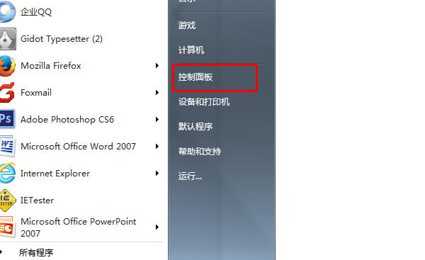 控制面板 控制面板