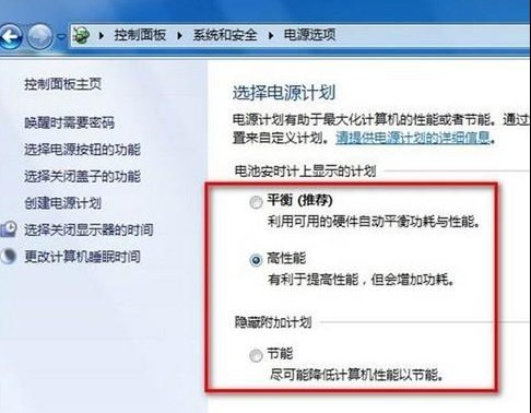 選擇需要的電源計劃 選擇需要的電源計劃