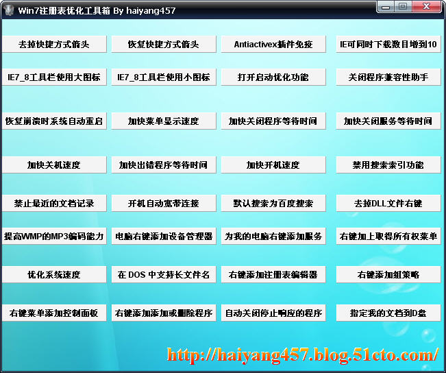 Win7注冊表優(yōu)化工具箱綠色免費(fèi)版